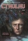 Cthulhu 15 cómics y relatos de ficción oscura | 9788416217717 | AA.VV | Librería Castillón - Comprar libros online Aragón, Barbastro